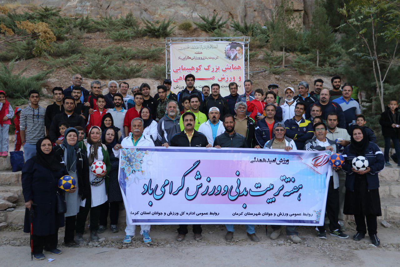 برگزاری همایش کوهپیمایی با حضور جامعه ورزش در کرمان + تصاویر