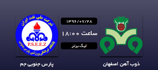 ذوب آهن صفر- پارس جنوبی جم صفر