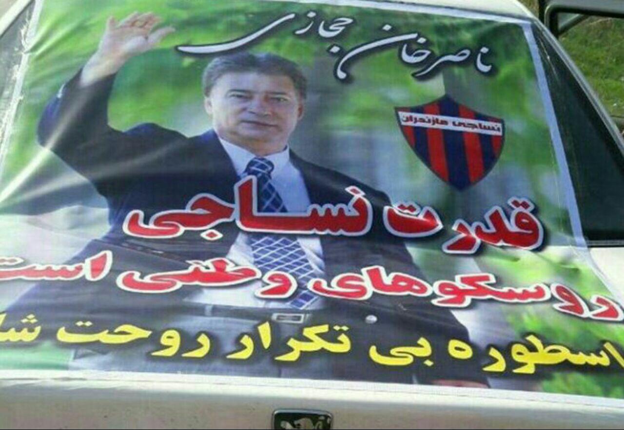 حضور هواداران نساجی مقابل ورزشگاه آزادی