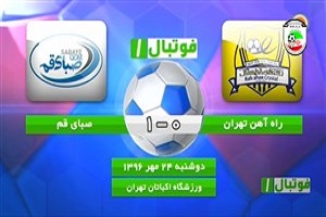 خلاصه بازی راه آهن تهران و صبای قم 28 مهر 96 + فیلم