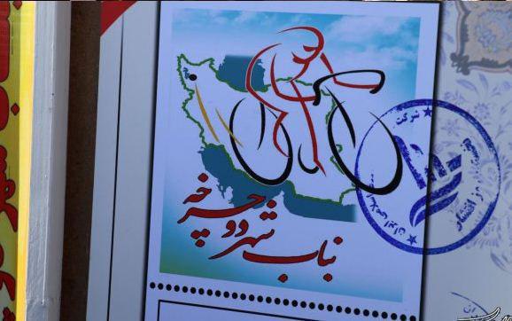 برگزاری همایش دوچرخه سواری عمومی در شهرستان بناب