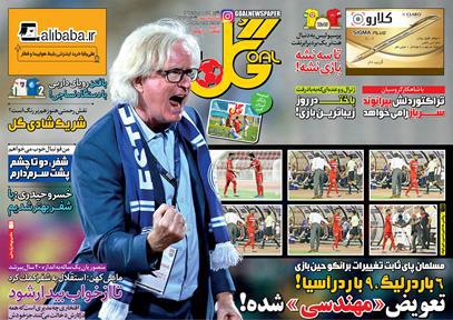 روزنامه گل - ۲۹ مهر