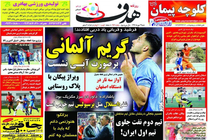 روزنامه هدف - ۲۹ مهر