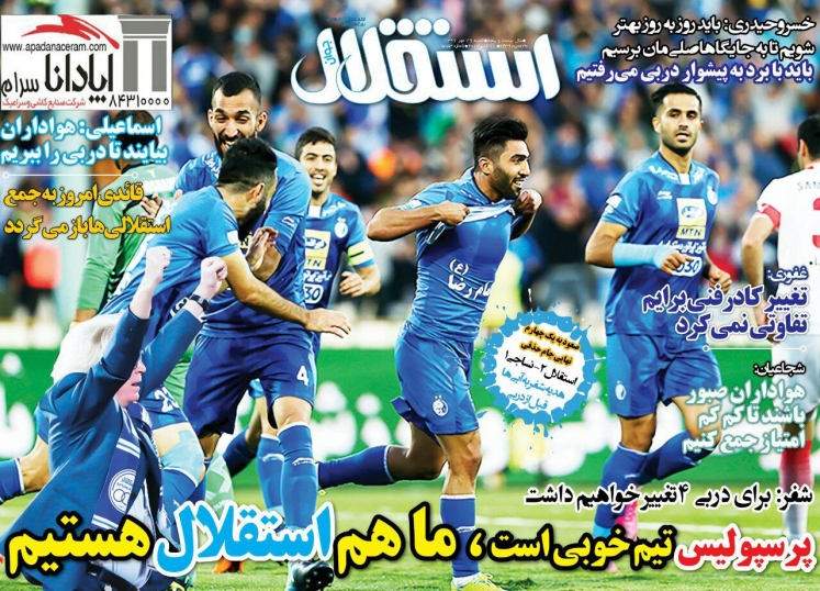 روزنامه&zwnj;های ورزشی بیست و نهم مهرماه؛
