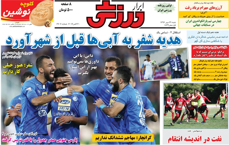 روزنامه&zwnj;های ورزشی بیست و نهم مهرماه؛