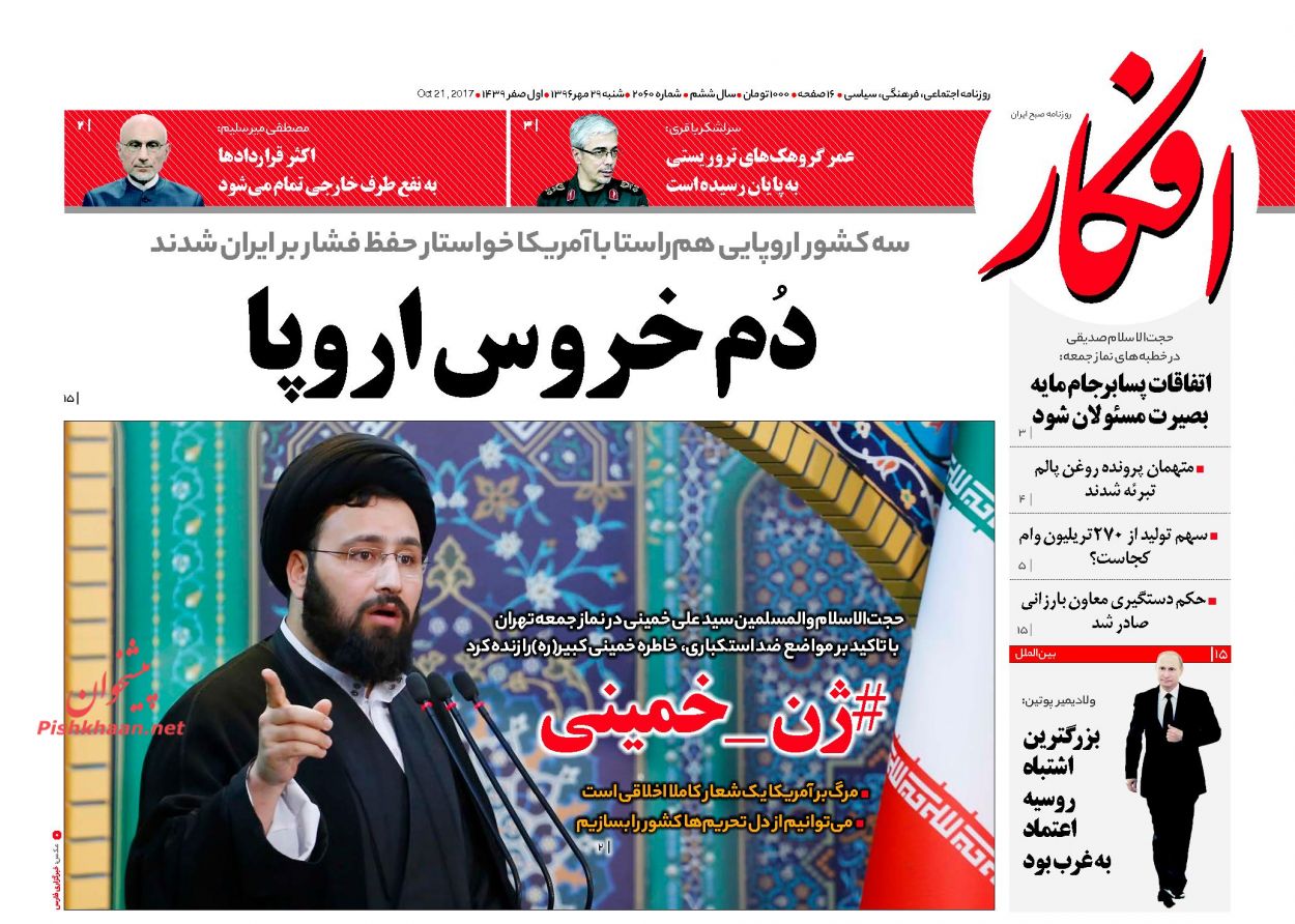از هم آوایی تروئیکای اروپا با ترامپ تا دیپلماسی قدرتمند نظامی ایران