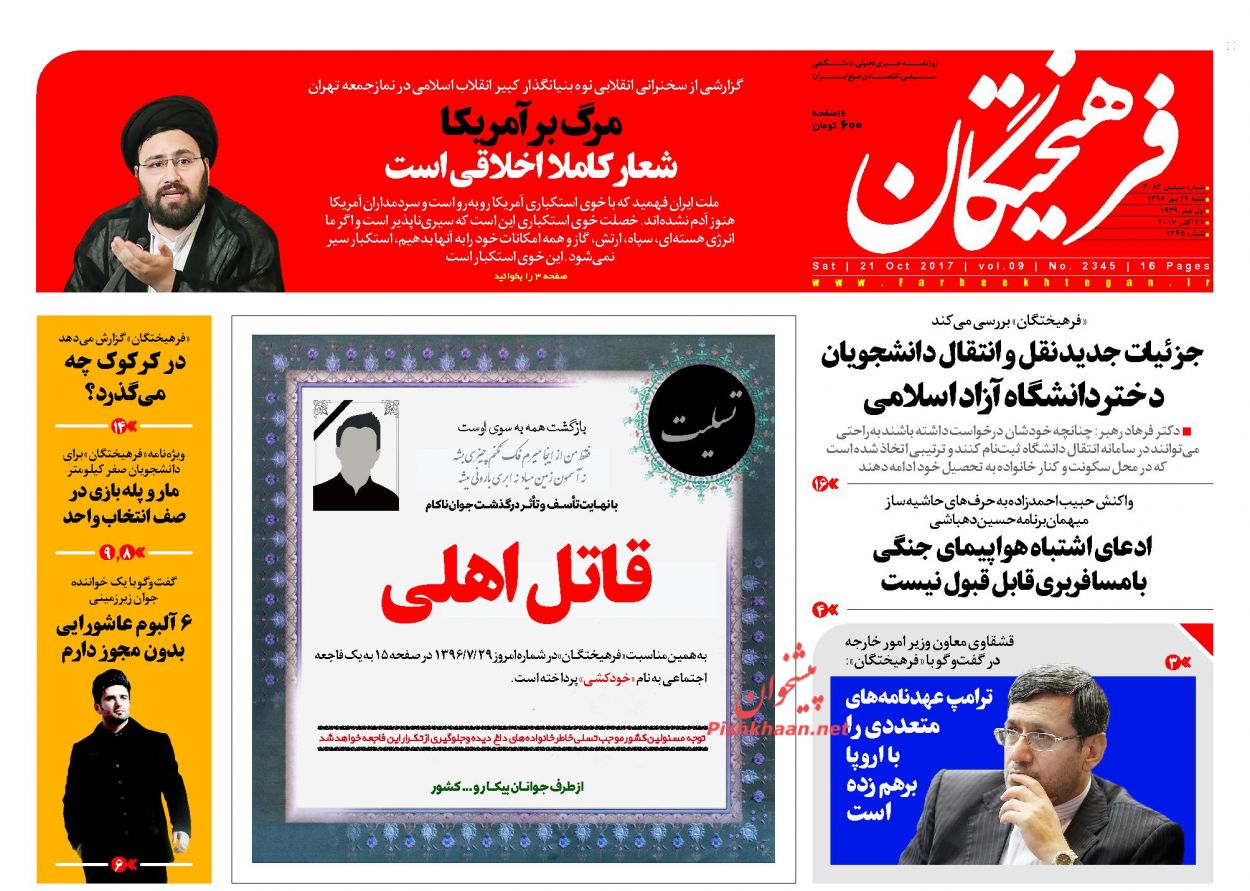 از هم آوایی تروئیکای اروپا با ترامپ تا دیپلماسی قدرتمند نظامی ایران