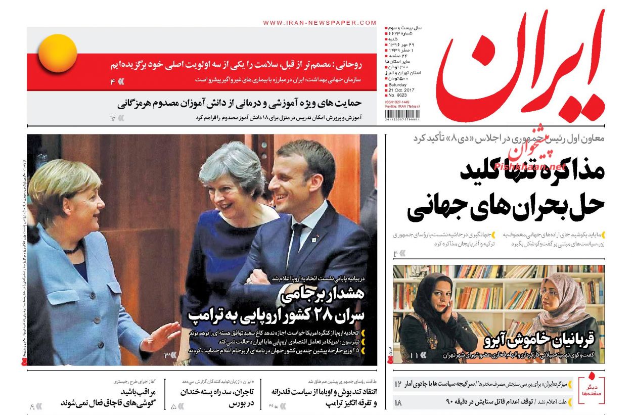 از هم آوایی تروئیکای اروپا با ترامپ تا دیپلماسی قدرتمند نظامی ایران