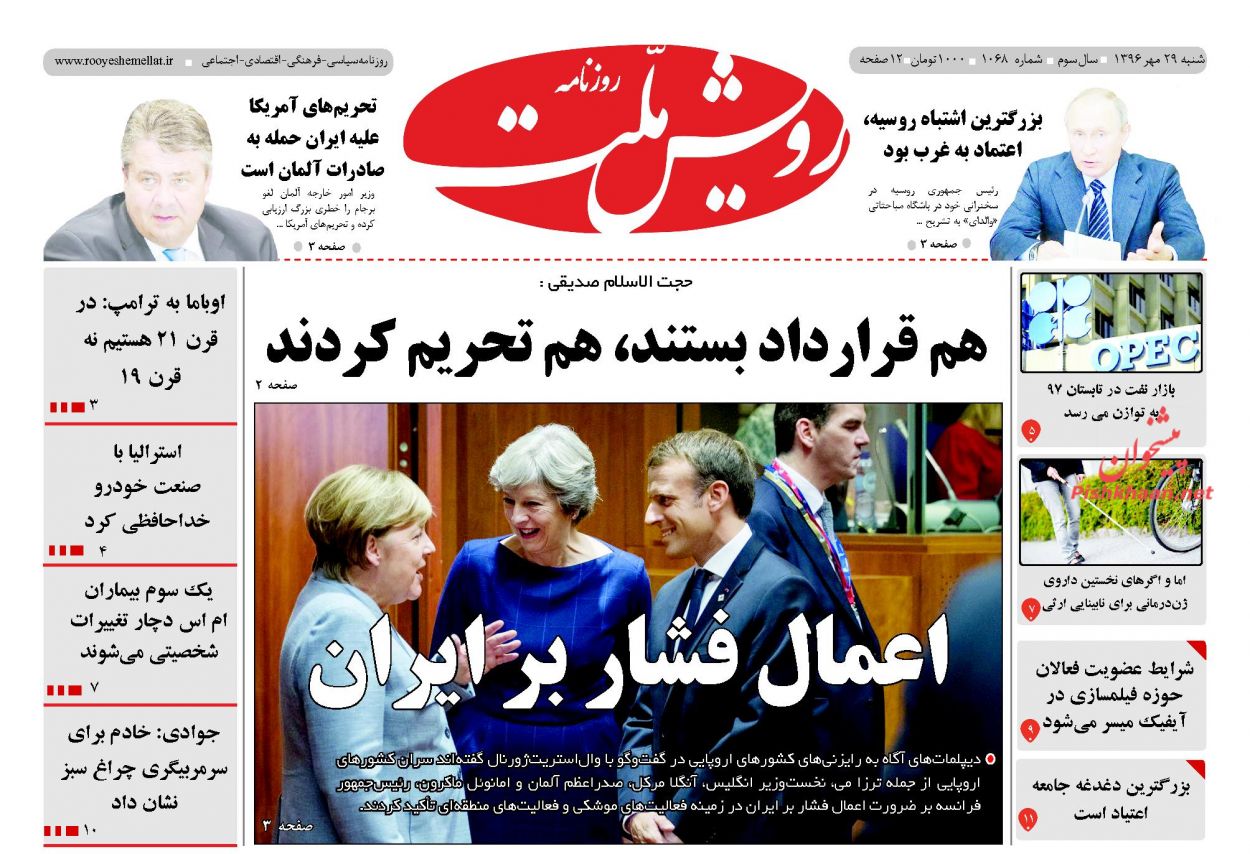از هم آوایی تروئیکای اروپا با ترامپ تا دیپلماسی قدرتمند نظامی ایران
