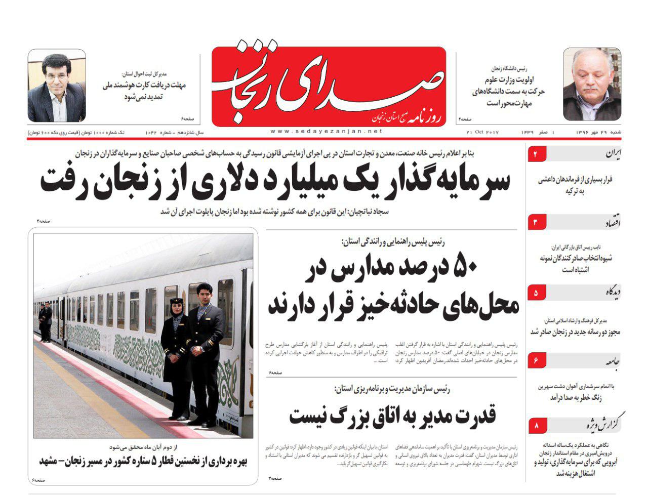 از توسعه اقتصادی استان با صادرات غیرنفتی تا سرمایه گذاری یک میلیارد ریالی از زنجان رفت