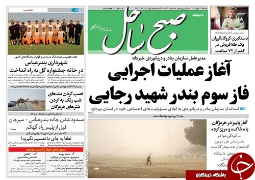 صفحه نخست نشریات هرمزگان 29 مهر 96