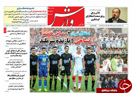 صفحه نخست روزنامه&zwnj;های استان شنبه ۲۹ مهر