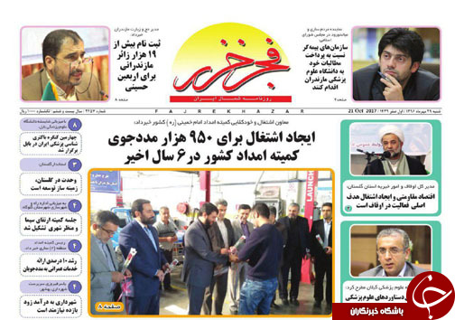 صفحه نخست روزنامه&zwnj;های استان شنبه ۲۹ مهر