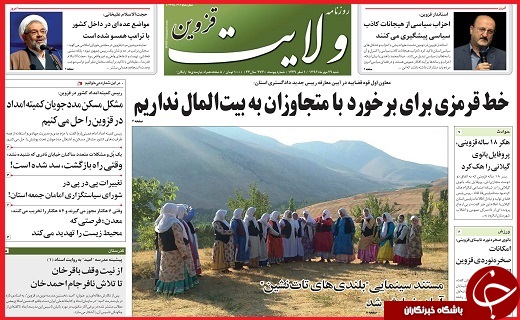 صفحه نخست روزنامه استان قزوین شنبه بیست و نهم مهر