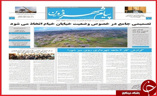 صفحه نخست روزنامه استان قزوین شنبه بیست و نهم مهر