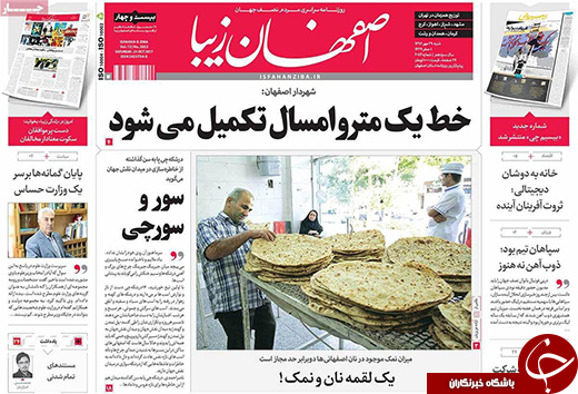صفحه نخست روزنامه های استان&zwnj; اصفهان شنبه 29 مهرماه