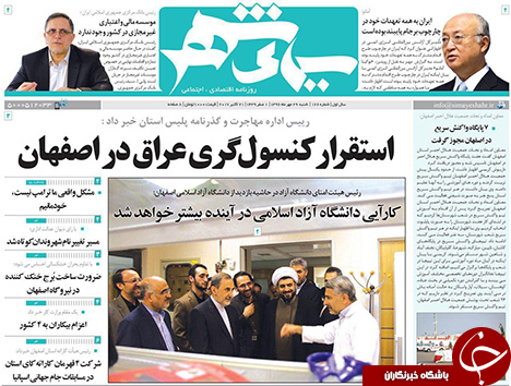 صفحه نخست روزنامه های استان&zwnj; اصفهان شنبه 29 مهرماه