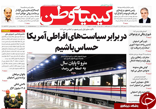 صفحه نخست روزنامه های استان&zwnj; اصفهان شنبه 29 مهرماه