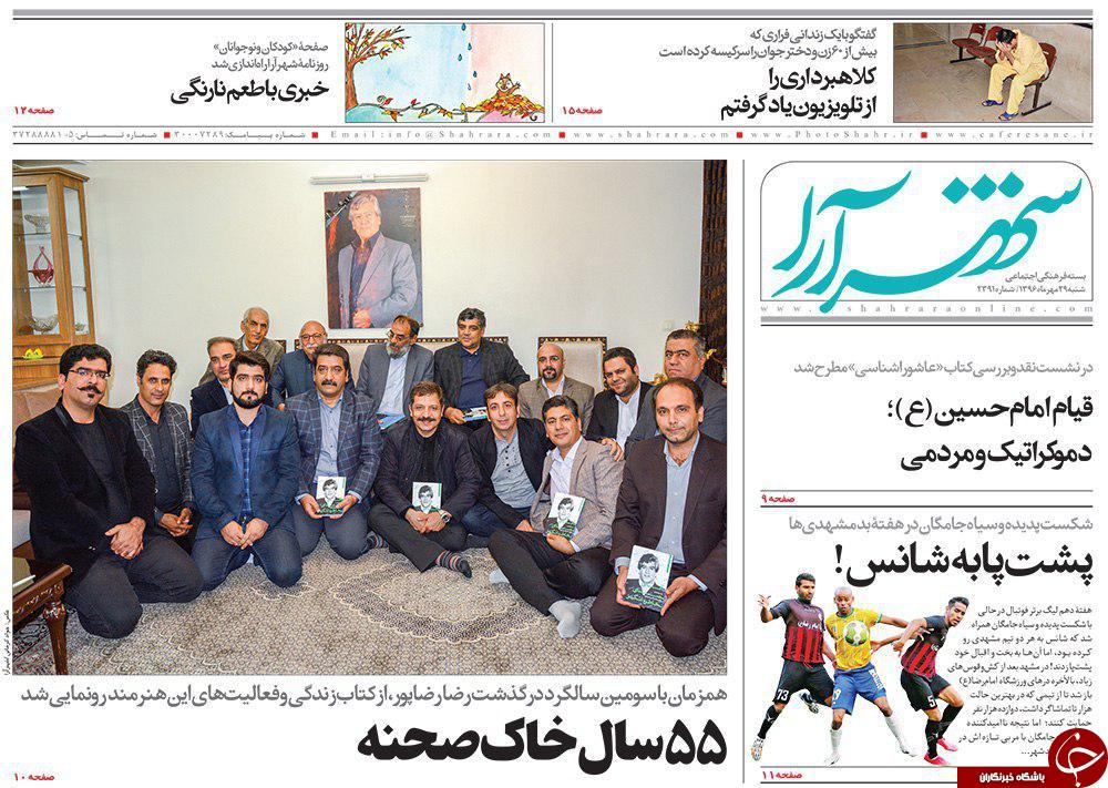 صفحه نخست روزنامه&zwnj;های خراسان رضوی شنبه ۲۹ مهر