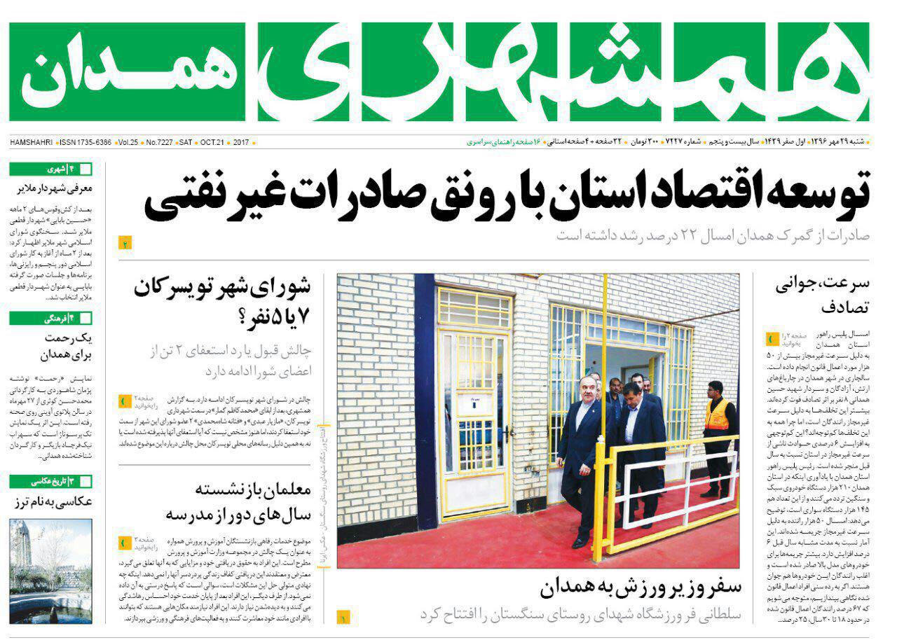 از توسعه اقتصاد استان تا محرومیت شهرستان های همدان