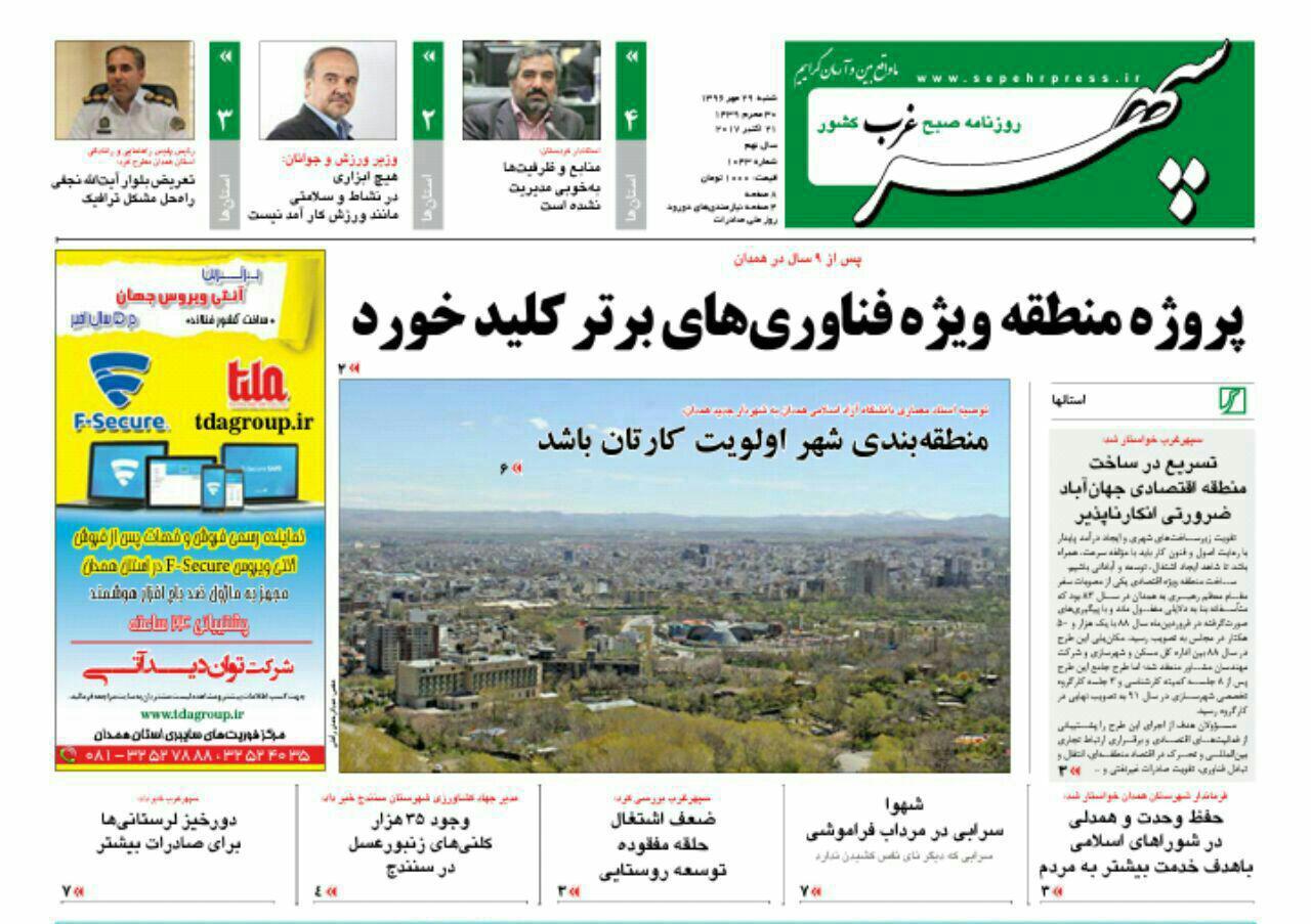 از توسعه اقتصاد استان تا محرومیت شهرستان های همدان
