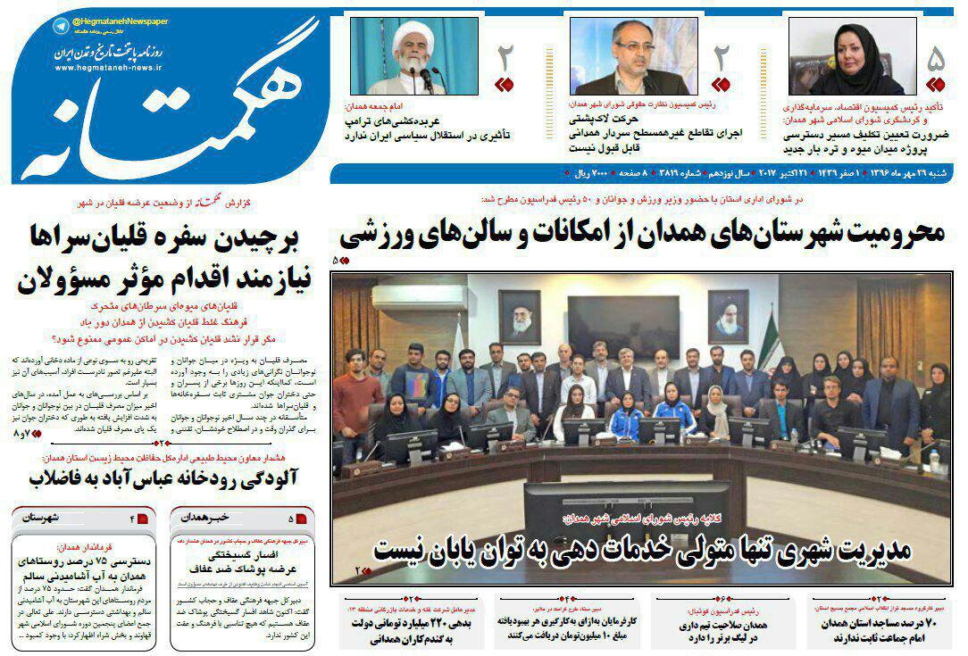 از توسعه اقتصاد استان تا محرومیت شهرستان های همدان