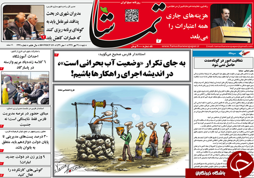 صفحه نخست روزنامه&zwnj;های استان فارس شنبه ۲۹ مهرماه