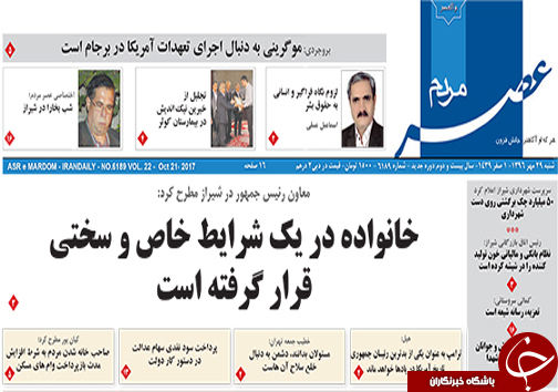 صفحه نخست روزنامه&zwnj;های استان فارس شنبه ۲۹ مهرماه