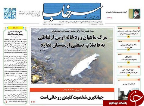 صفحه نخست روزنامه استان&zwnj;آذربایجان شرقی شنبه 29 مهر ماه