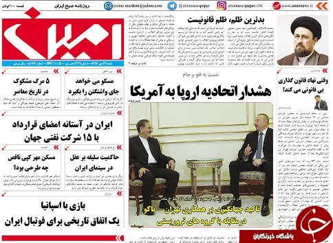 صفحه نخست روزنامه استان&zwnj;آذربایجان شرقی شنبه 29 مهر ماه