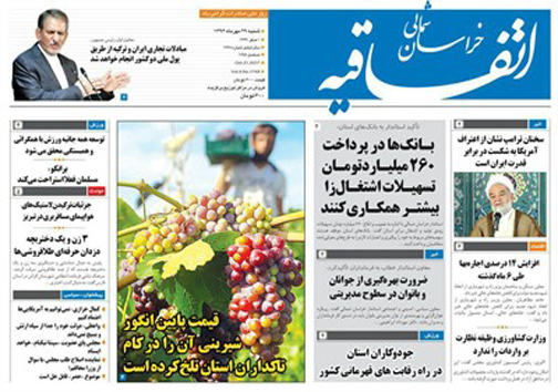 صفحه نخست روزنامه های خراسان شمالی بیست و نهم مهر ماه