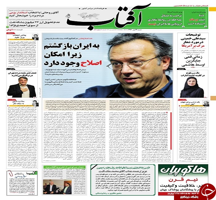 صفحه نخست روزنامه های استان یزد