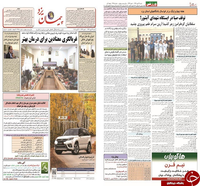 صفحه نخست روزنامه های استان یزد