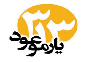روحيه مقاومت یکی از علائم ظهور ولی عصر
