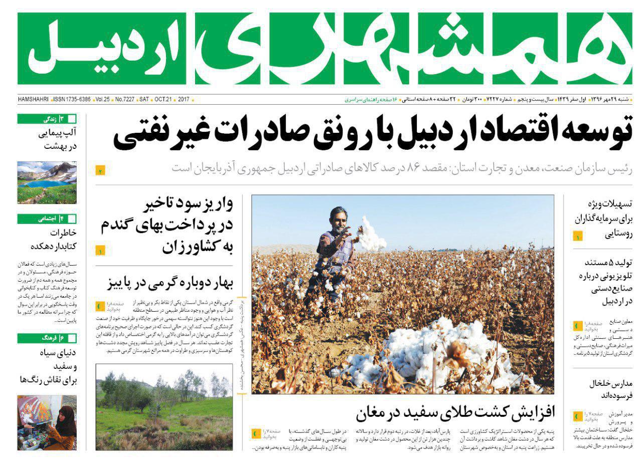 صفحه نخست روزنامه های اردبیل شنبه 29 مهر ماه