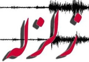 زلزله ۳.۱ ریشتری برزک کاشان را لرزاند