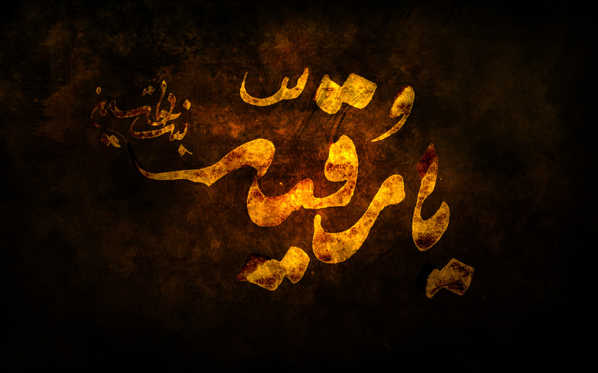 اثبات وجود حضرت رقیه (س)/ چگونگی شهادت حضرت رقیه (س)/ سنگ نوشته مرقد حضرت رقیه (س)