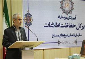 مدیرکل جدید حفاظت و اطلاعات سازمان قضایی نیروهای مسلح معرفی شد