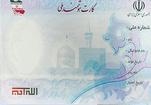 صدور کارت ملی هوشمند برای ۶ هزار گچسارانی
