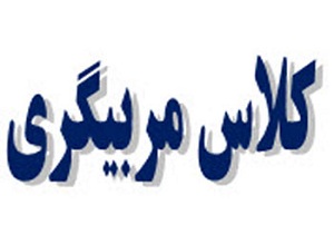 برگزاری دوره مربیگری درجه 2 در کرمانشاه
