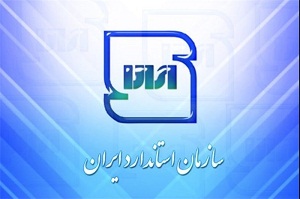 استاندارد کالا باید همسو با بازار‌های جهانی باشد/ جایگاه ایران در سازمان استاندارد جهانی ۲۳ است