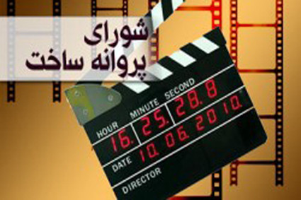 شورای پروانه ساخت حذف می شود؟