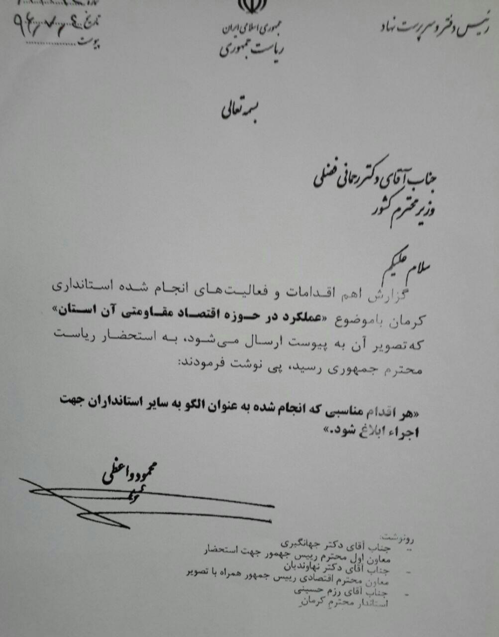 عملکرد اقتصاد مقاومتی استان کرمان الگوی سایر استان ها شد
