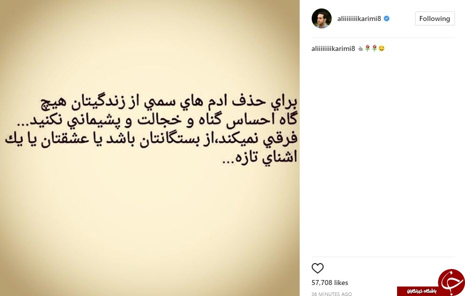 پست كنايه آميز على كريمى! + عکس