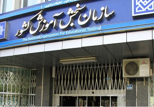شرایط سهميه 25 درصد ايثارگران&raquo; ((چهارمین آزمون استخدامی متمرکز دستگاههای اجرایی کشور))