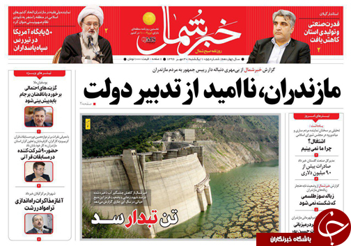 صفحه نخست روزنامه های استان یک شنبه 30 مهر