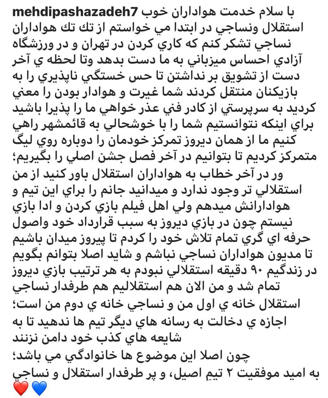 پاشازاده: اهل فیلم بازی کردن نیستم/ از من استقلالی تر وجود ندارد
