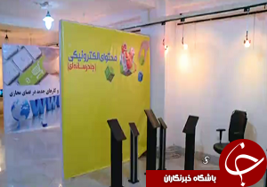 گشایش نمایشگاه فرصت های مجازی