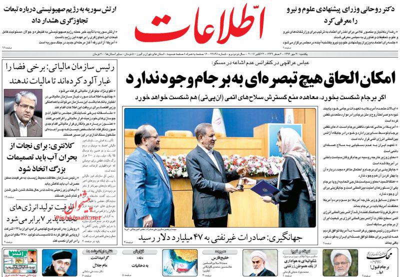 صفحه نخست روزنامه&zwnj;های