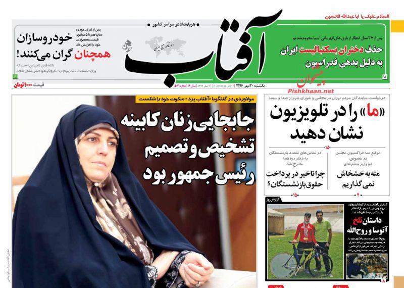 صفحه نخست روزنامه&zwnj;های 30 مهر؛